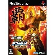 中古PS2ソフト 実戦パチスロ必勝法! 北斗の拳2 乱世覇王伝 天覇の章