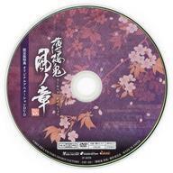 中古アニメDVD 薄桜鬼 真改 風ノ章 限定版特典 オリジナルアニメーションDVD