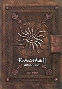 中古攻略本PS3-X360 ≪RPG(ロールプレイングゲーム)≫ DRAGON AGE II 攻略ガイドブック 特典
