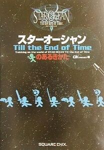 中古攻略本PS2 ≪RPG(ロールプレイングゲーム)≫ PS2 スターオーシャン3 Till the End of T