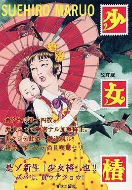 丸尾末広 画集+コミックセット 中古