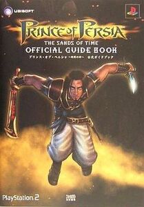中古攻略本PS2 ≪アクションゲーム≫ PS2 プリンス・オブ・ペルシャ~時間の砂~ 公式ガイドブック
