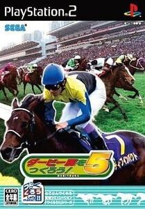 中古PS2ソフト ダービー馬をつくろう!5