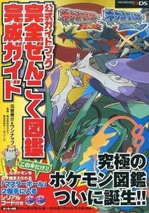 中古攻略本3DS ≪RPG(ロールプレイングゲーム)≫ 3DS ポケットモンスター オメガルビー・アルファサファイア 公