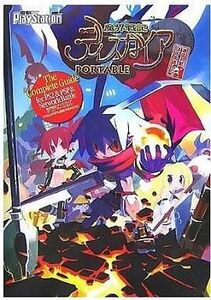 中古攻略本PS2-PSP ≪シミュレーションゲーム≫ PS2/PSP/通信対戦 魔界戦記ディスガイア ザ・コンプリートガイド