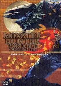 中古攻略本PSP ≪アクションゲーム≫ PSP モンスターハンターポータブル 3rd 公式ガイドブック