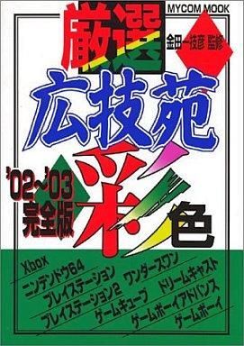 大技林 98年春版 広技苑 01年秋版 - メルカリ
