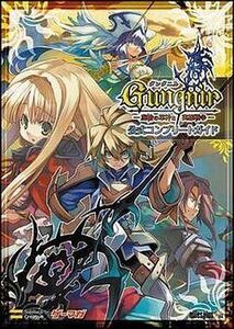 中古攻略本PSP ≪シミュレーションゲーム≫ PSP グングニル-魔槍の軍神と英雄戦争- 公式コンプリートガイド