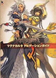 中古攻略本PS2 ≪RPG(ロールプレイングゲーム)≫ PS2 マグナカルタ ナビゲーションガイド