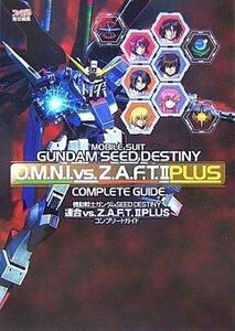 中古攻略本PS2 ≪アクションゲーム≫ PS2 機動戦士ガンダムSEED 連合 VS Z.A.F.T.II PLUS コンプリ