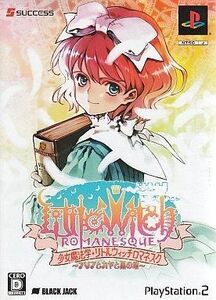 中古PS2ソフト 少女魔法学リトルウィッチロマネスク ~アリアとカヤと黒の塔~