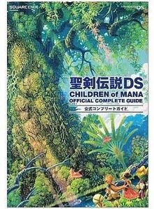 中古攻略本NDS ≪アクションRPGゲーム≫ NDS 聖剣伝説DS チルドレンオブマナ 公式コンプリートガイド