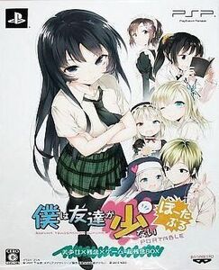 中古PSPソフト 僕は友達が少ない ぽーたぶる 数量限定生産版「美少女×残念×ゲーム=超残念BOX」
