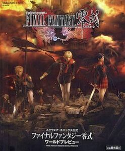 中古攻略本PSP ≪RPG(ロールプレイングゲーム)≫ PSP ファイナルファンタジー零式 ワールドプレビュー