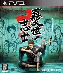 中古PS3ソフト 憂世ノ志士