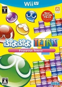 中古WiiUソフト ぷよぷよテトリス スペシャルプライス