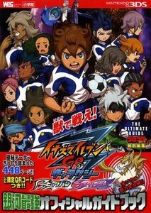 中古攻略本3DS 3DS イナズマイレブンGOギャラクシー ビッグバン/スーパーノヴァ 銀河最強オフィシャルガイドブック
