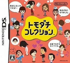 中古ニンテンドーDSソフト トモダチコレクション