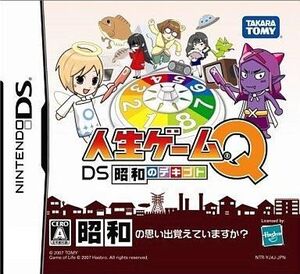 中古ニンテンドーDSソフト 人生ゲームQ DS 昭和のデキゴト