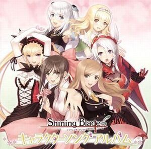 中古ゲームミュージックCD PSPソフト「シャイニング・ブレイド」キャラクターソングアルバム
