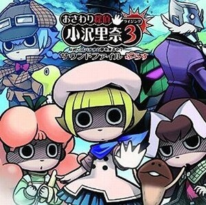 中古ゲームミュージックCD おさわり探偵 小沢里奈ライジング3 なめこはバナナの夢をみるのか?サウンドファイル ぷらす