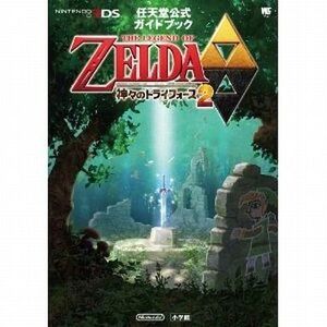 中古攻略本3DS ≪アドベンチャーゲーム≫ 3DS ゼルダの伝説 神々のトライフォース 2 任天堂公式ガイドブック