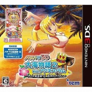 中古ニンテンドー3DSソフト パチパラ3D 大海物語2 with アグネス・ラム~パチプロ風雲録・花 消されたライセンス~
