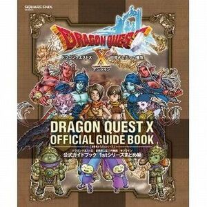 中古攻略本NS-WiiU-Wii-3DS-PC-PS4 ≪RPG(ロールプレイングゲーム)≫ Wii ドラゴンクエストX 目覚めし五