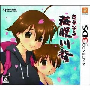 中古ニンテンドー3DSソフト さよなら海腹川背