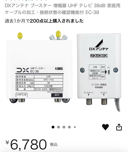 DXアンテナ ブースター 38db