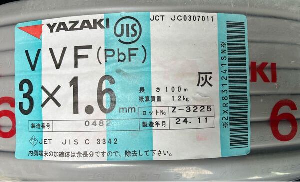 矢崎 YAZAKI VVF 3×1.6mm 100m