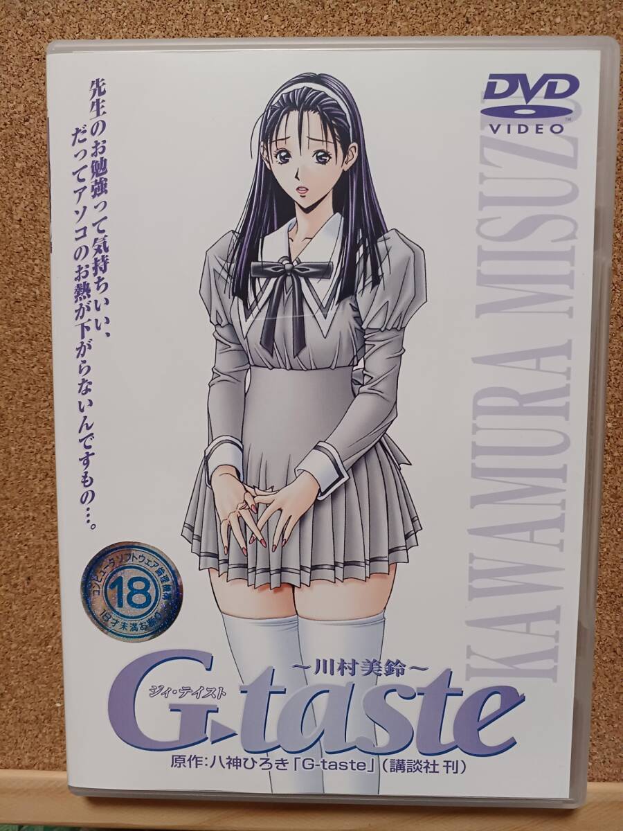 2025年最新】Yahoo!オークション -八神ひろき g-taste(DVD)の