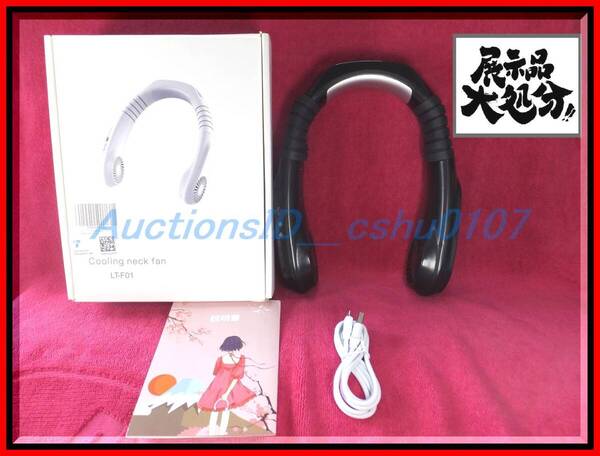 ★<送料込み・ 展示品・即決>ネッククーラーCooling neck fan LT-F01(black・黒)ステンレススピードシンク付 首掛け扇風機★55Z-1145
