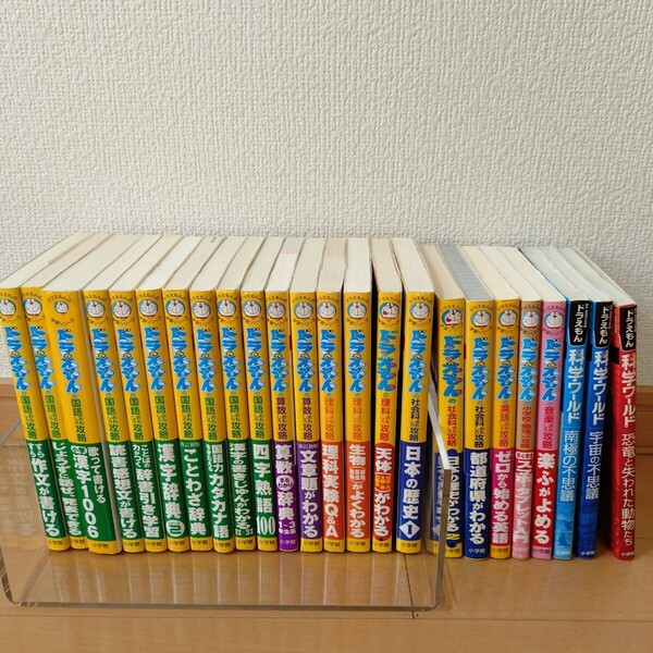 ドラえもんの学習シリーズ 24冊セット 国語 算数 理科 社会 音楽 英語 科学ワールド スマホ・タブレット 学習漫画