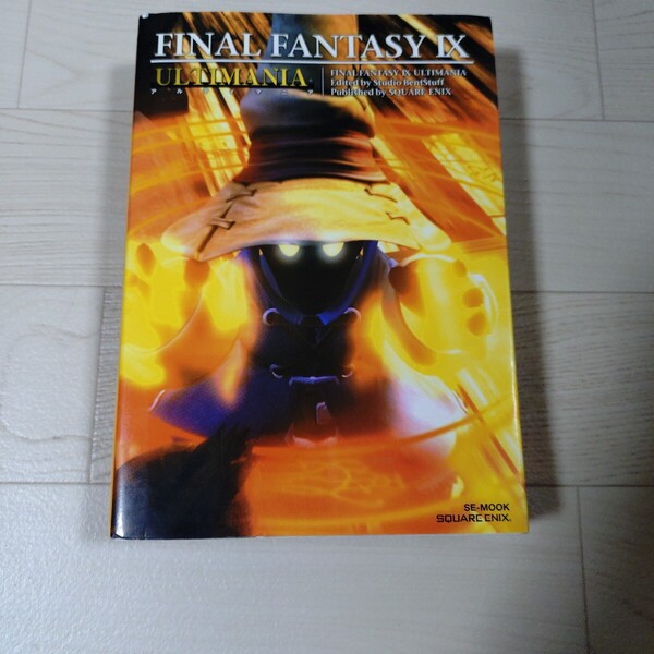 ファイナルファンタジー9アルティマニア PlayStation (SE-MOOK) 攻略本 FINAL FANTASY Ⅸ スクウェア エニックス ULTIMANIA