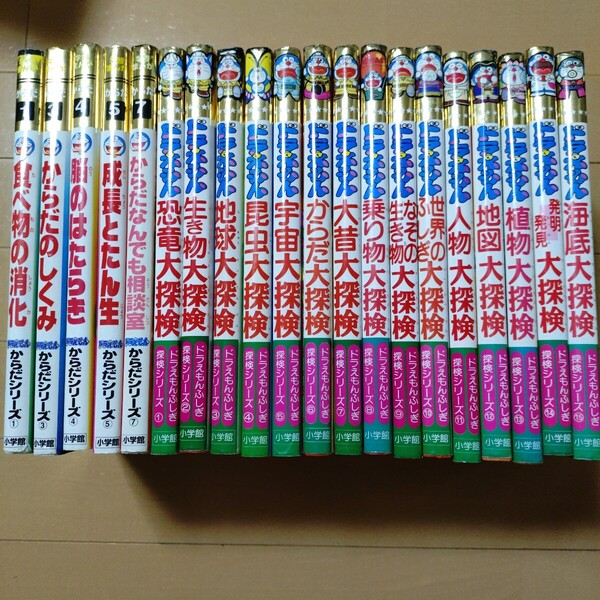 ドラえもんふしぎ探検シリーズ全15巻+からだシリーズ5冊 20冊セット 児童書 学習漫画 絵本