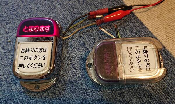 【売切価格】オージ製 バス 廃品 降車ボタン WS-220 縦1個 横1個 おまけ カバー セット まとめ売り