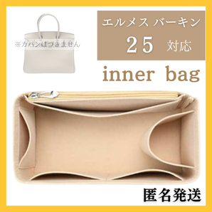 エルメス バーキン対応 バッグインバッグ インナーバッグ フェルト 型崩れ防止25