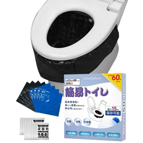 簡易トイレ 非常用簡易トイレ 非常用トイレセット 60回分 凝固剤 防災用品 防災グッズ 防災セット 防臭袋 アウトドア 携帯トイレ 緊急用