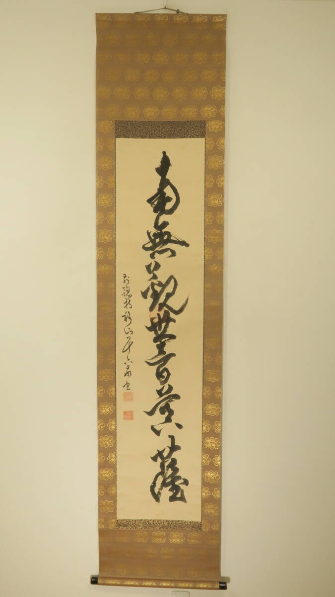 2025年最新】Yahoo!オークション -総持寺 掛け軸の中古品・新品