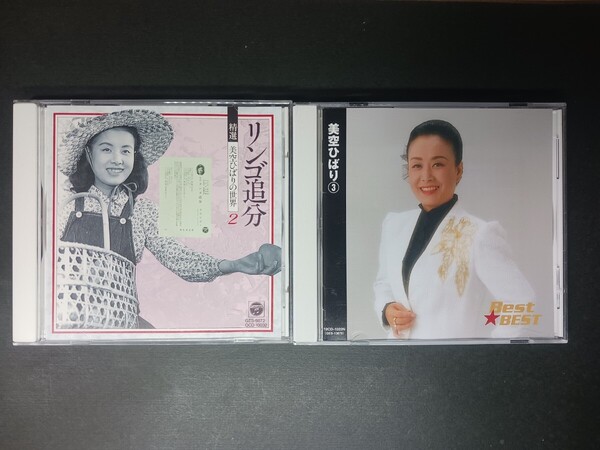 CD演歌アルバム 美空ひばり③& 美空ひばりの世界2 まとめ売り2枚セット