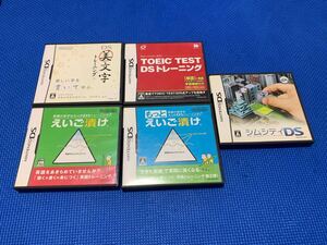 【まとめ売り】 Nintendo ニンテンドー DSソフト 美文字トレーニング えいご漬け もっとえいご漬け TOEIC TESTトレ シムシティ