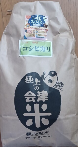 会津産 コシヒカリ 令和6年産 9kg 4.5kg×2 白米 精米日令和6年4月中旬