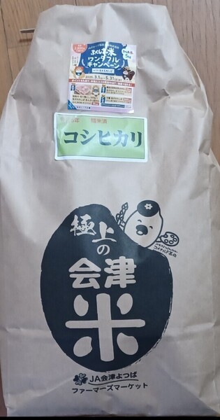 会津産 コシヒカリ 令和6年産 4.5kg 白米 精米日令和6年4月中旬 全国送料無料
