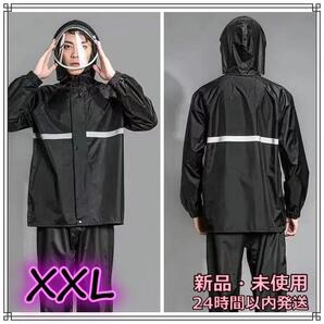 XXL レインコート 上下 セットアップ パンツ ダブルバイザー 撥水 梅雨 アウトドア カッパ 雨具 メンズ レディース 男女兼用 自転車