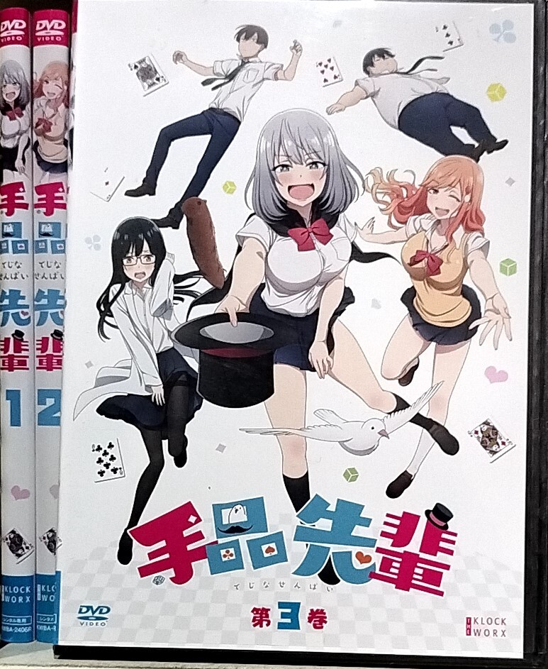 手品先輩 Blu-ray BOX 高価買取！ | いーすとえんど！
