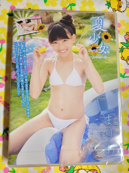【匿名配送】未開封 まりあ 夏少女 part2 アイドルDVD