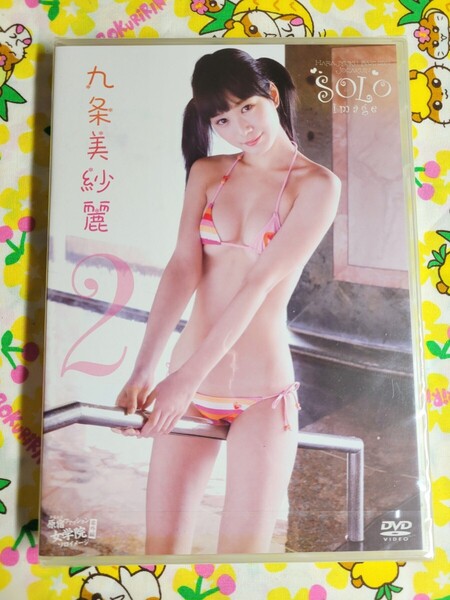 【匿名配送】未開封 九条美紗麗 2 SOLO 原宿ファッション女学院 ソロイメージ アイドルDVD