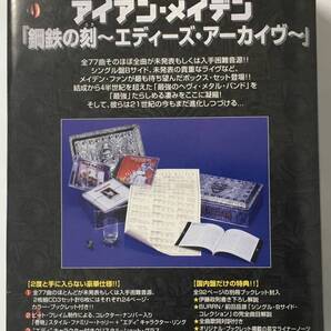 IRON MAIDEN 鋼鉄の刻~エディーズ・アーカイヴ~ CDなし。他内容物コンプリート
