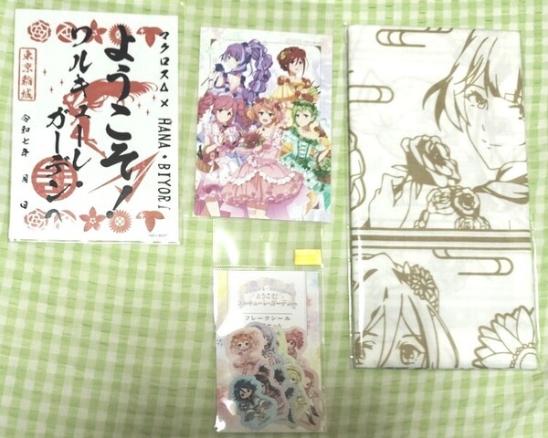 マクロスΔ ×HANA・BIYORI ようこそ ワルキューレ・ガーデンへ 御朱印 フレークシール10種セット 入場特典 手ぬぐい L版ブロマイド